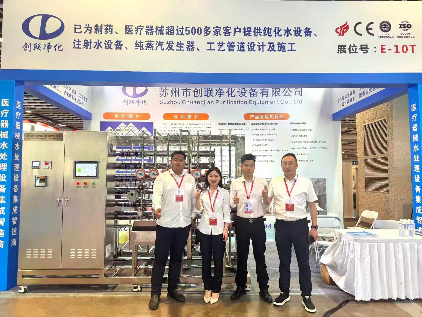 蘇州市創(chuàng)聯凈化有限公司參加“2025年中國國際醫(yī)療器械（江蘇）博覽會”
