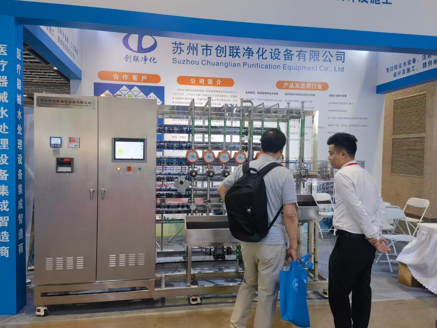 蘇州市創(chuàng)聯凈化有限公司參加“2025年中國國際醫(yī)療器械（江蘇）博覽會”